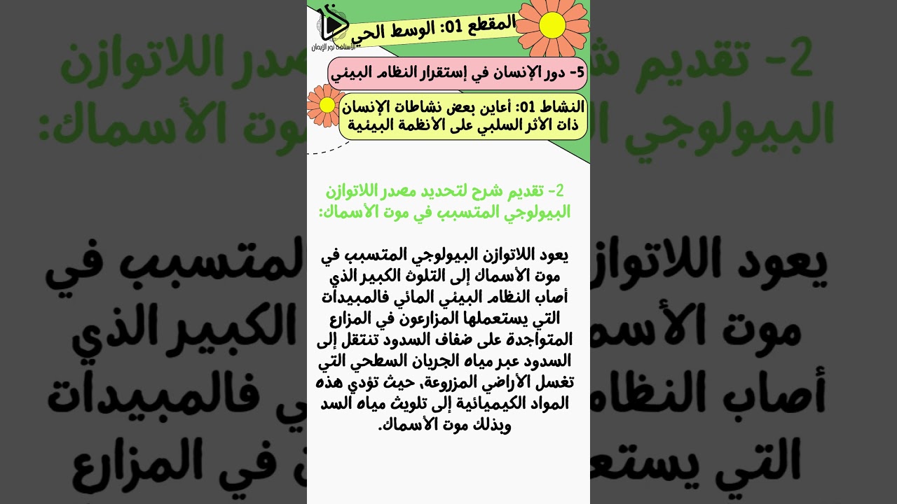 حل تعليمات البحث للنشاط 01: أعاين بعض نشاطات الإنسان السلبية صفحة 44 - 45 علوم طبيعية سنة 02 متوسط