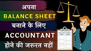 आर्थिक सच्चाई बताता है - आपका Balance sheet and Net Worth | Asset and Liabilities Guide