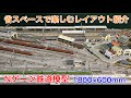 Nゲージ鉄道模型 省スペースレイアウト紹介【走行編】N scale model railroad layout