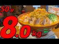 【大食い】激熱『超ジャンボ味噌ラーメン』［8kg／50分］超高難度チャレンジメニューに挑戦‼️