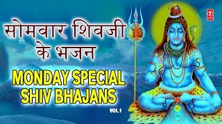 सोमवार शिवजी के भजन Monday Morning Special Shiv Bhajans I ANURADHA PAUDWAL, HARIHARAN, TRIPTI SHAKYA