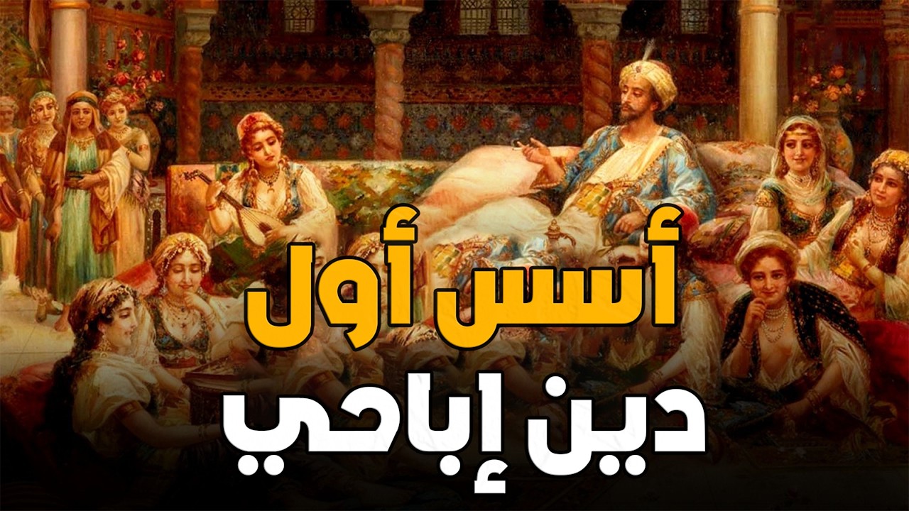 كفر بدين محمد وقتل ربع مليون مسلم وكاد أن يسقط الخلاقة ويؤسس دينا فاحشا | الفارسي الحاقد على العرب