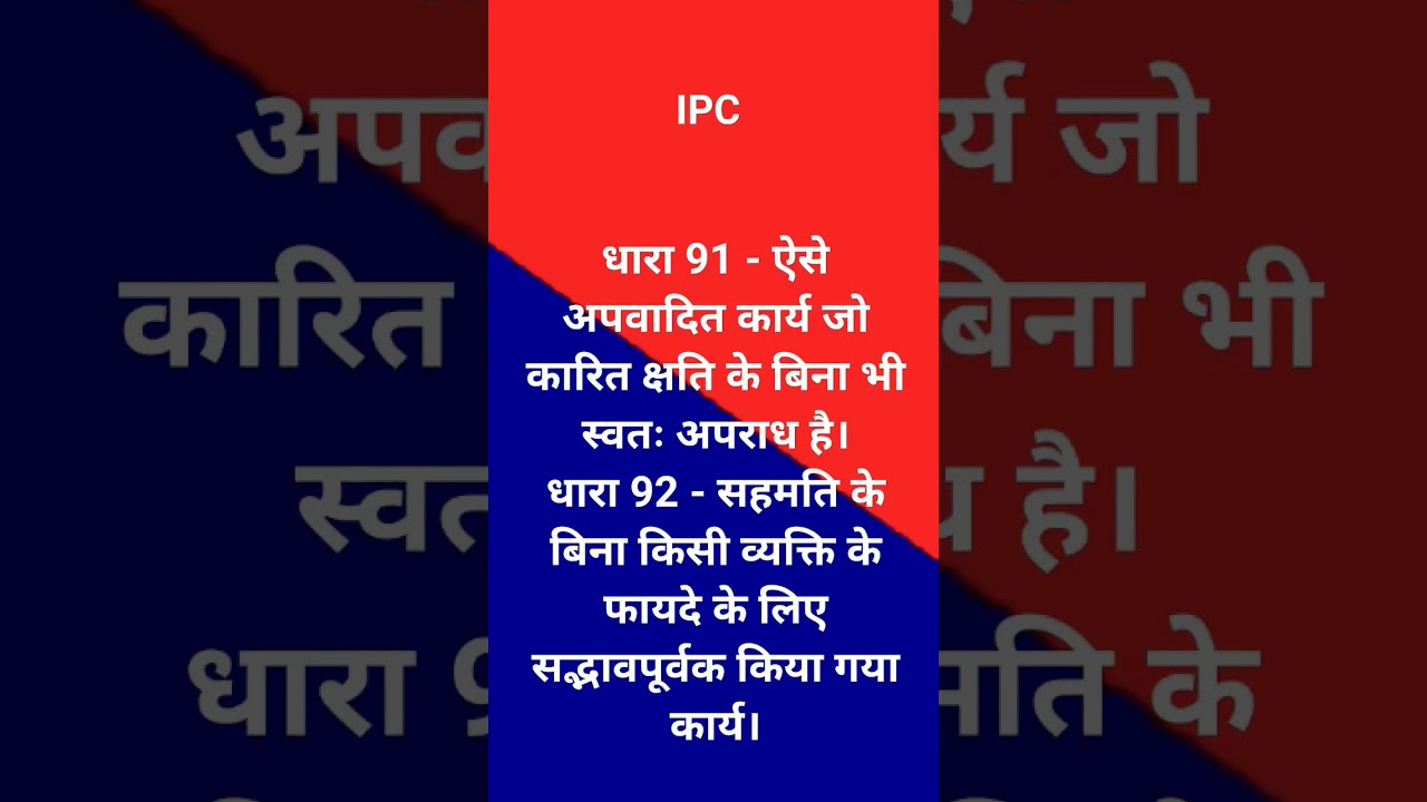 IPC dhara 91,92 