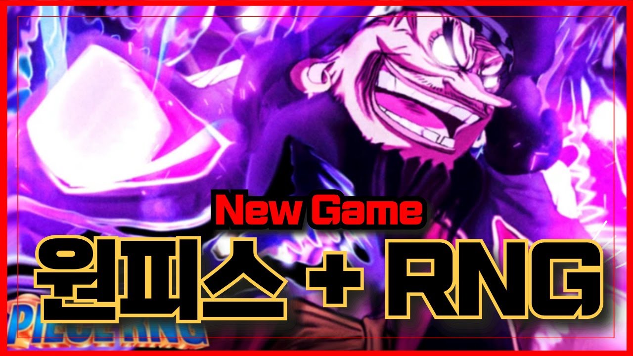 New 코드[로블록스] 🔥원피스 + RNG가 합쳐졌다!!🔥열매를 뽑기로 뽑는다?? PIECE RNG - YouTube