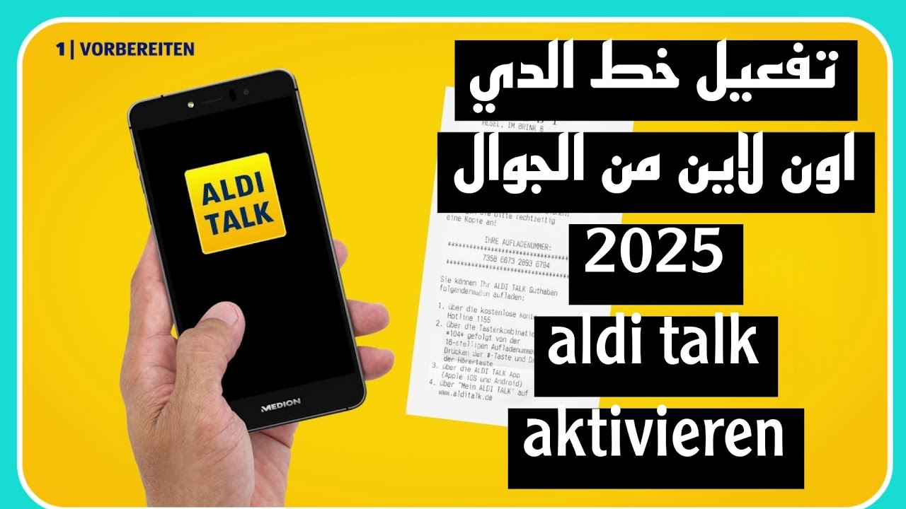 الطريقه الجديده2025  لتفعيل خط ألدي اون لاين عبر الجوال  في المانيا2025 /Aldi Talk Aktivierung