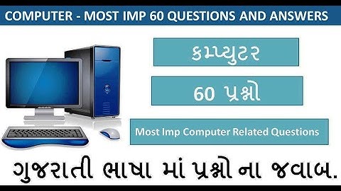 Computer most IMP 60 પ્રશ્નો🔥 l Computer Important Question in Gujarati | UGVCL|PGVCL| Binsachivalay