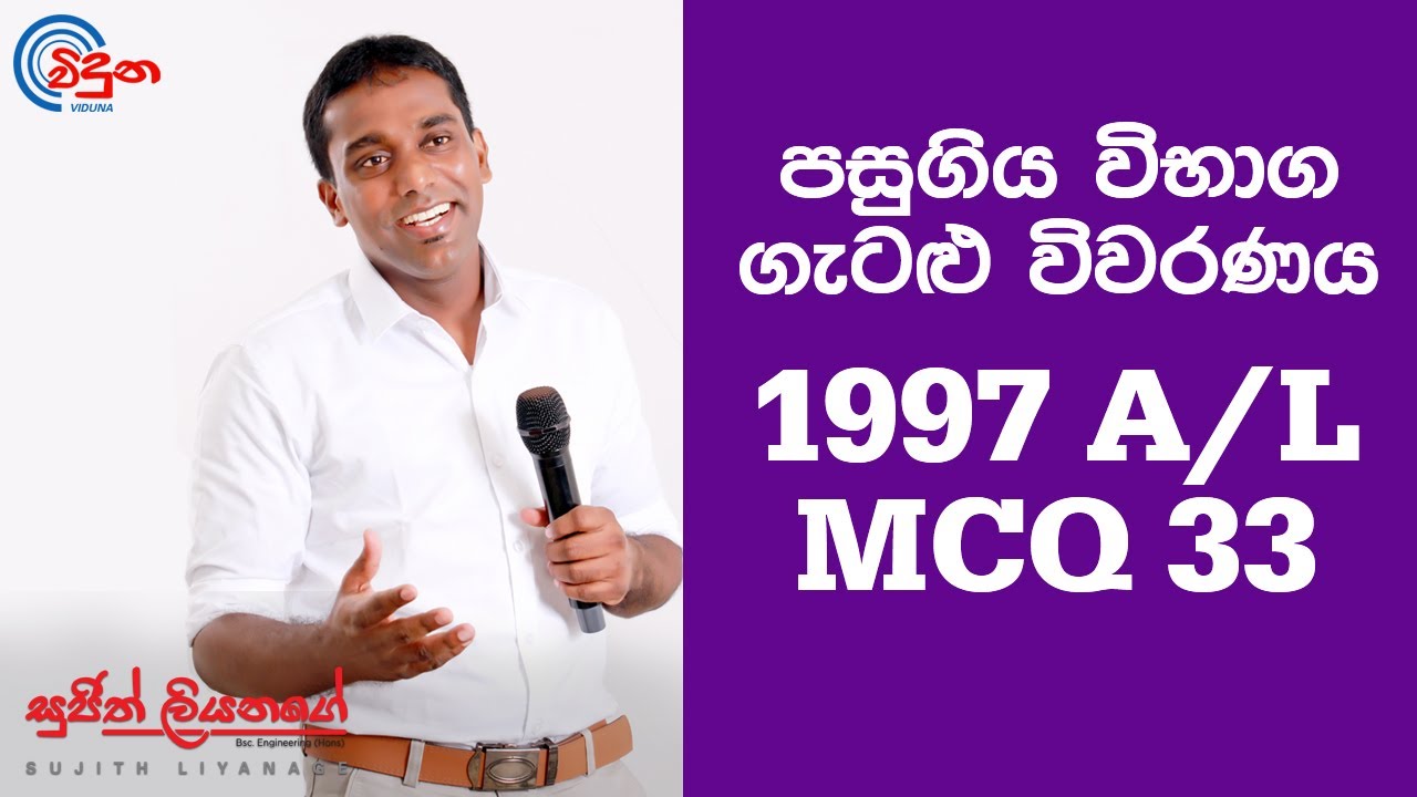 G.C.E. A/L Physics 1997 (Question 33) - භෞතික විද්‍යාව පසුගිය විභාග ගැටළු විවරණය