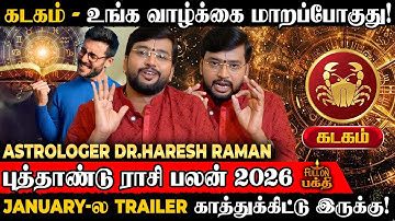 🔴Kadagam | 👉 மன கஷ்டங்கள் தீர போகுது  | புத்தாண்டு ராசி பலன் 2026 | Dr. Haresh Raman | கடகம்