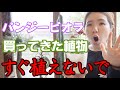 【要注意】パンジー ビオラ 買ってきた植物すぐ植えてませんか? 植える時の豆知識 ポイント【ガーデニング】開花園チャンネル