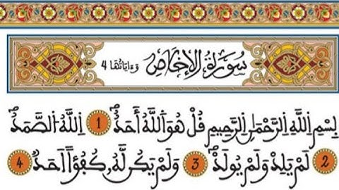قناة الزهراوين : سورة الاخلاص مكررة  لتيسير حفظ القرآن رواية ورش عن نافع