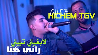 Cheb Hichem TGV - La Bghiti Tbayti Rani Hna | قلبي باغي نقلع | Live Mariage