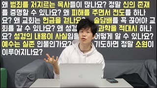 기독교에 대한 9가지 질문에 답하기