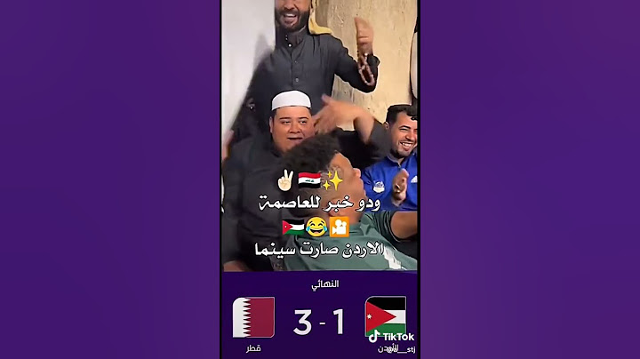 رد الجمهور العراقي على منتخب الأردن