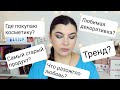 21 вопрос о макияже. Тег о косметике. | Urban Decay, Ruby Rose, Sephora, Wet'n'Wild, L'Oreal