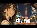 【80's JAPANESE CITY POP】ここでひと息チャージ | Tokyo Night Drive🚗✨ vol.121