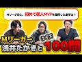 Mリーグの超難問…Mリーガー浅井たかきは答えられるのか?クイズ100問対決【前編】 #Mリーガー