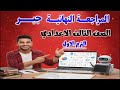 مراجعه جبر للصف الثالث الاعدادي الترم الاول امتحان جبر تالته اعدادي ترم اول مراجعة جبر ثالثه 2026 