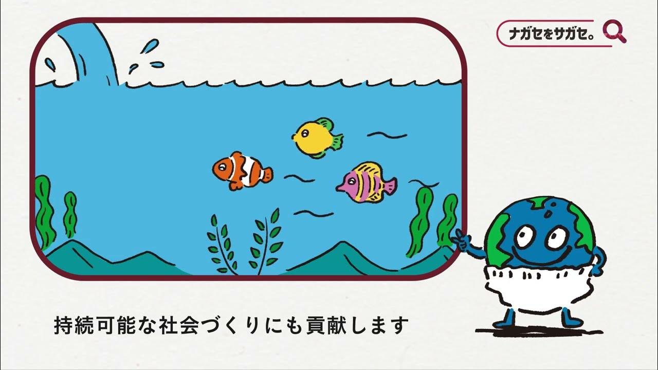 【ナガセをサガセ。】おむつで、お肌も、地球も美しく。編