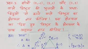 class 10 maths chapter 7 exercise 7.3 question 3 in hindi