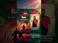 সকল শহীদের প্রতি বিনম্র শ্রদ্ধা #foryou #bangladesh #lalmonirhat