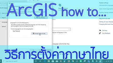 วิธีการตั้งค่าภาษาไทย ในโปรแกรม ArcGIS