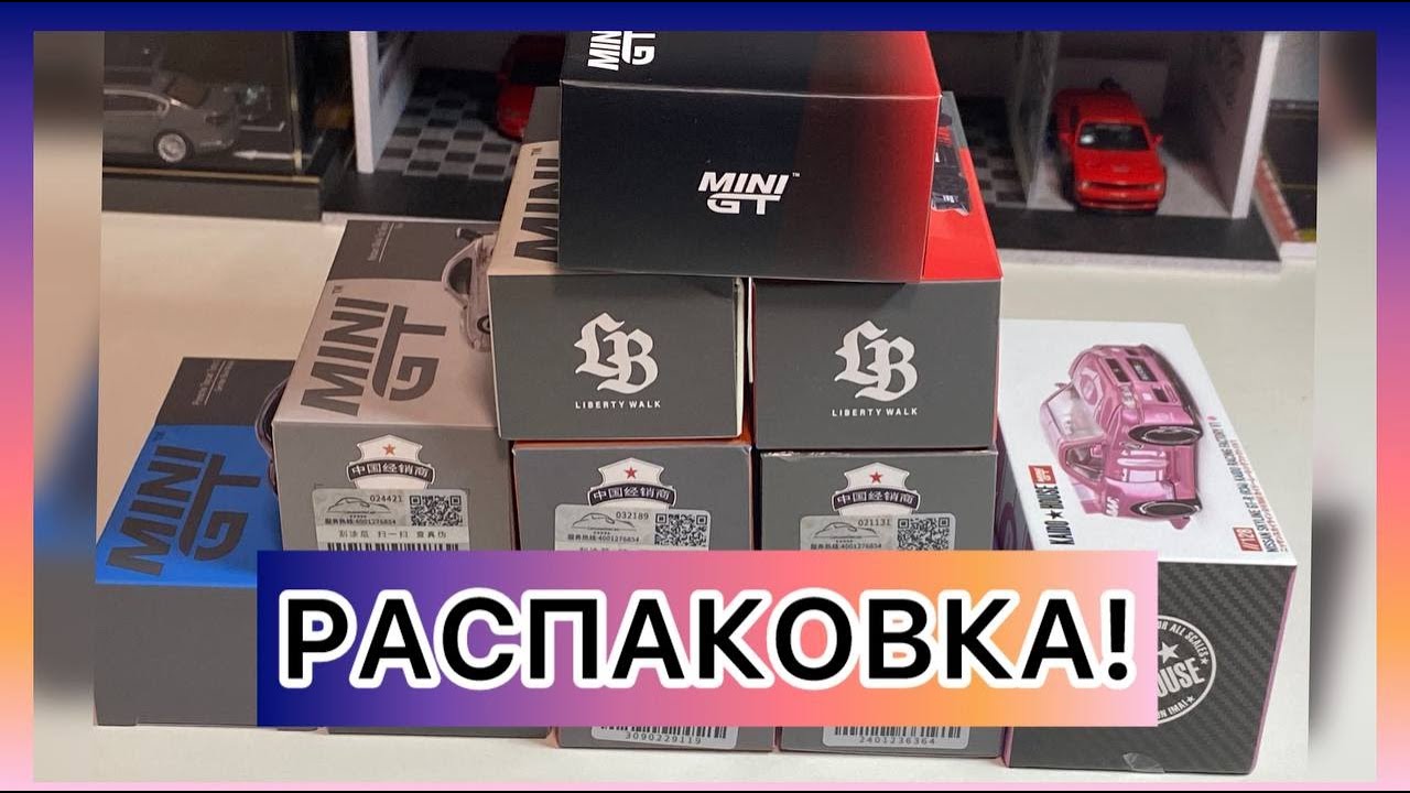 Распаковка Mini GT
