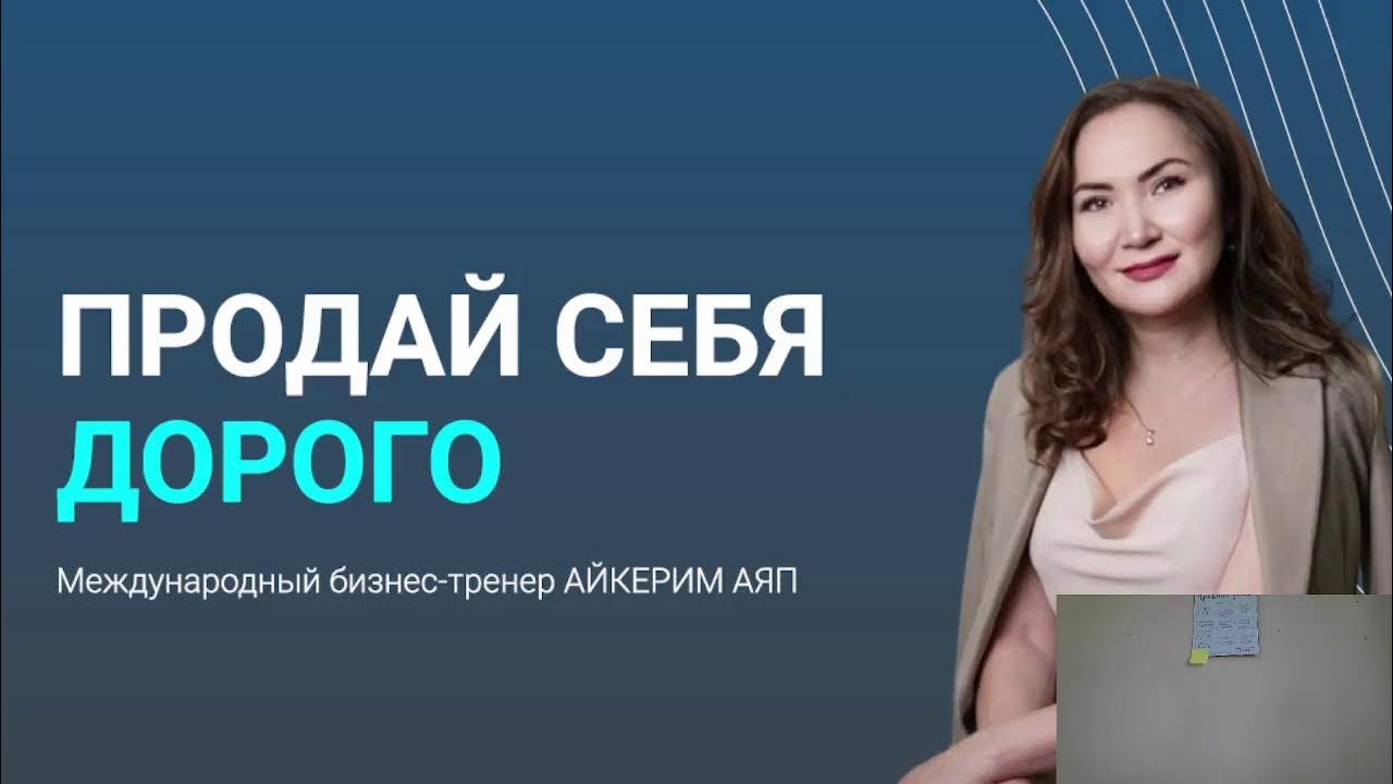 Продай себя дорого - YouTube