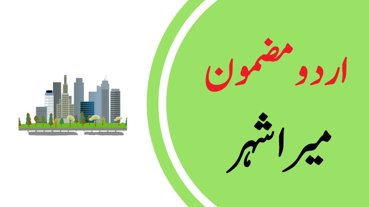 my city essay in urdu for class 6