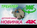 ДЕТСКИЙ КАНАЛ 360 ВИДЕО | Happy Kids Яночка и Вовчик 360VIDEO FOR KIDS