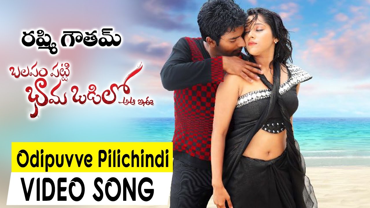 Balapam Patti Bhama Odilo Movie | Odipuvve Pilichindi Video Song | Rashmi, Shanthanu Bhagyaraj