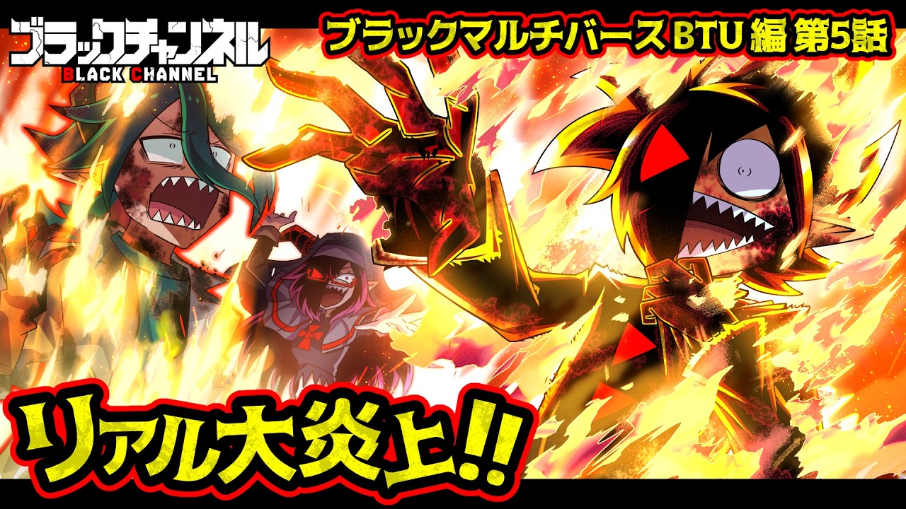 さとしはどこへ！？まだ見ぬブラックマルチバースの世界へGO！【ストーリー編 第５話】