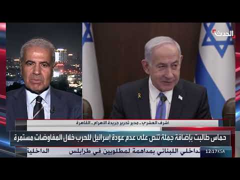 تطورات مفاوضات وقف إطلاق النار في غزة واليوم التالي