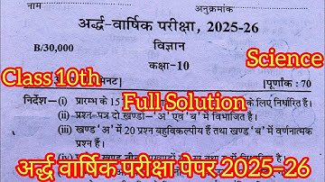 Class 10th half yearly exam 2025–26 science full Solution / science half yearly exam paper 2025 10th