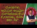 ದೋಷ/ಗಳು ಇದೆಯೋ ಇಲ್ಲವೋ/ ನೋಡಿಕೊಡುತ್ತೇವೆ ಕೈಲಾದಷ್ಟು ಕೊಡಿ . 600/- Rs?