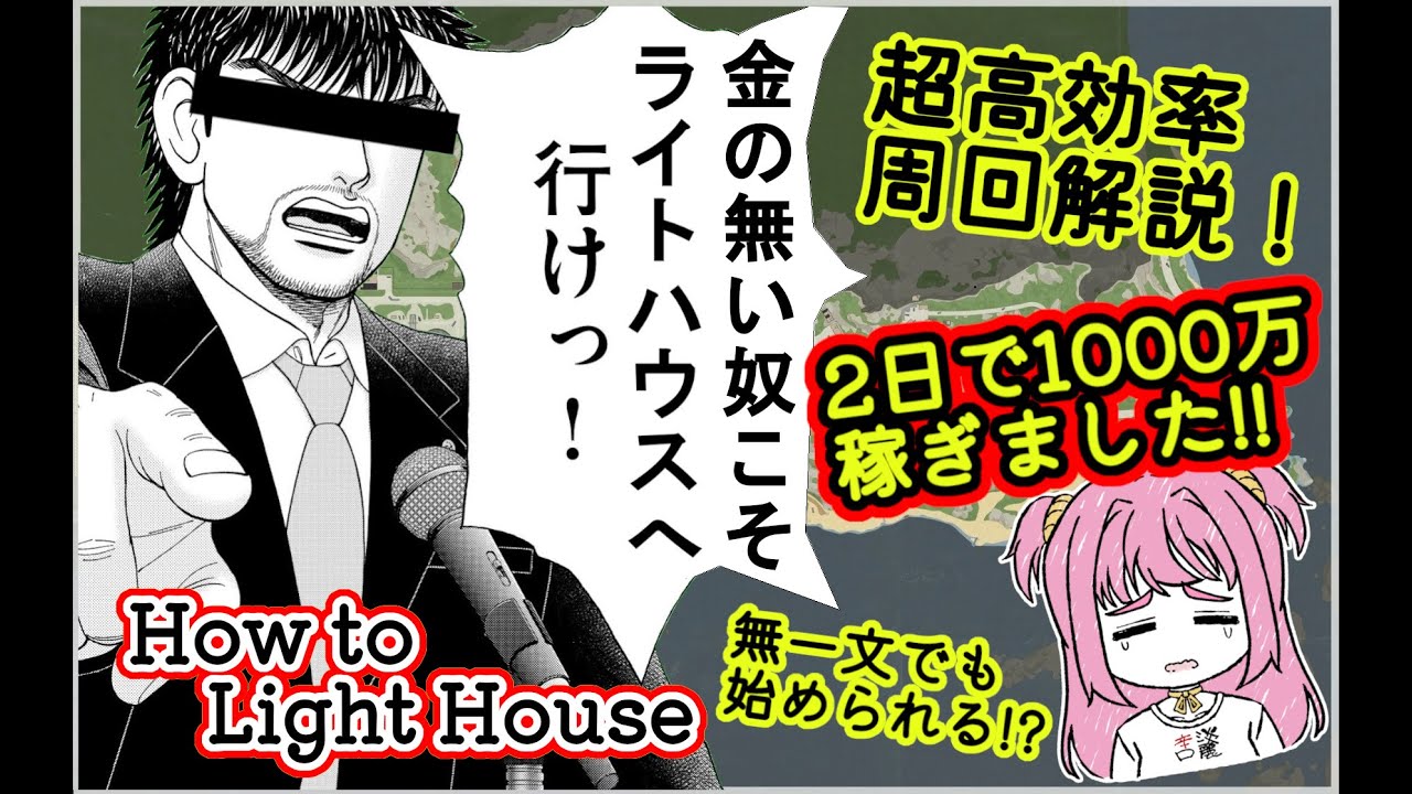 ２ 初心者必見 誰でも出来るライトハウスでの超高効率金策方法解説 億万長者になろう タルコフ Eft Make Money In The Lighthouse Youtube