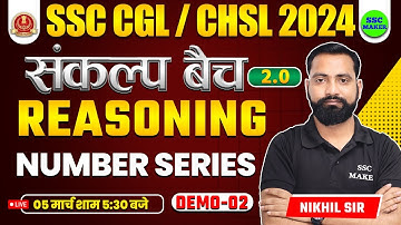 SSC CGL, CHSL 2024 | Reasoning Demo Class 02 | Number Series | संकल्‍प बैच 2.0 | SSC MAKER