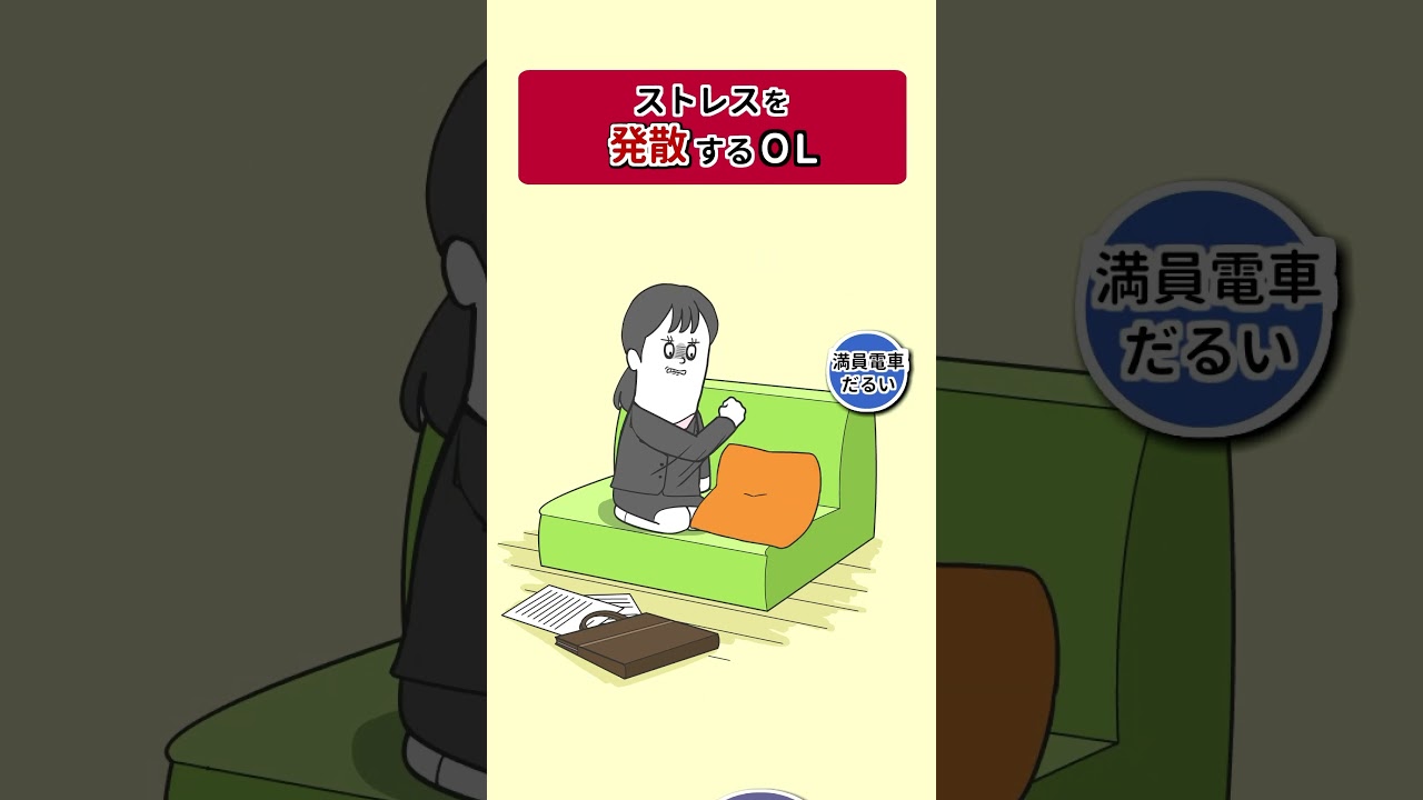 音ゲーみたいなノリでストレス発散するOL【アニメ】#shorts