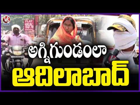 Scorching Heat in Adilabad : 41°C Record Temperatures At Jainath, Tamsi, Malamadugu  | V6 News - V6NEWSTELUGU