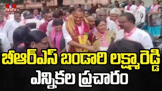 BRS Bandari Lakshma Reddy Door TO Door Election Campaign In Uppal | hmtv