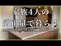 【キッチンツアー①】家族4人の適正量で暮らすキッチン収納/ミニマリスト