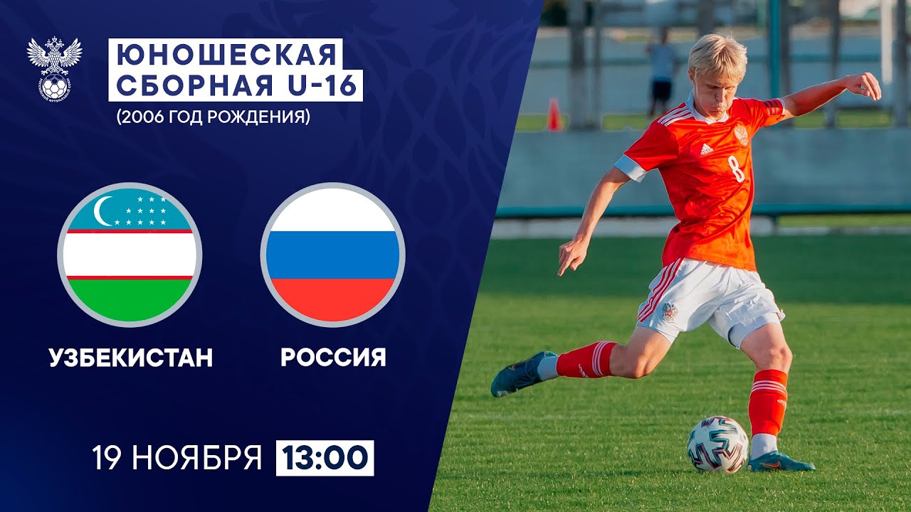 Спорт канал узбекистан прямой. РФС ТВ Белоруссия - Россия юноши. Узбекистан футбол ТВ каналы. РФС ТВ. 1. Российский футбольный Союз (РФС)..