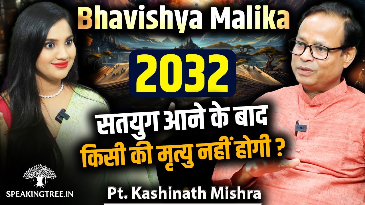 Bhavishya Malika Most Shocking Predictions For Satyuga । Kalki Avatar Secrets । Pt. Kashinath Mishra