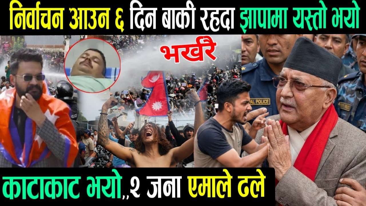 Today nepali news | nepali samachar live | Nepali khabar | jhapa news update | balen shah kp oli