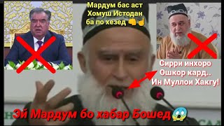 ЧаВоБи СаХт Ба ЭмомАли Ва ХоЧи Мирзо.