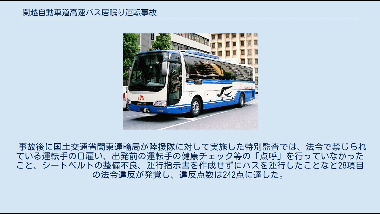 関越自動車道高速バス居眠り運転事故 Youtube