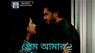 প্রেম আমার ২ । Prem Amar 2 । Arosh Khan । Fariha Rahman Paru । Adif Hasan । Eid Natok 2026