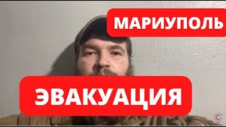 МАРИУПОЛЬ. ЭВАКУАЦИЯ С АЗОВСТАЛИ 30.04.2022. ВЫВЕЗЛИ ТОЛЬКО 20 ЧЕЛОВЕК. СОТНИ РАНЕНЫХ НЕ ЗАБРАЛИ