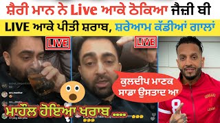 ਸ਼ੈਰੀ ਮਾਨ ਨੇ ਠੋਕਿਆ ਜੈਜ਼ੀ ਬੀ | Sharry Maan Reply To Jazzy B | Sharry Maan Instagram Live