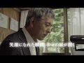 私たちは、如何に死の瞬間を迎えるのか?榎木孝明主演『みとりし』予告