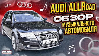 АвтоЗвук в Audi A6 Allroad C6 от ButiCar 2008 года